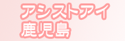 �ʂꂳ�����A�V�X�g�E�A�C������